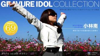一本道033111-062グラドル vol.069 デカサン小林南