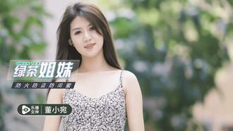 董小宛.绿茶闺蜜.防火防盗防闺蜜.乐播传媒独家原创