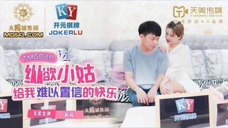  TMG020.莉莉.纵欲小姑给我难以置信的快乐.天美传媒