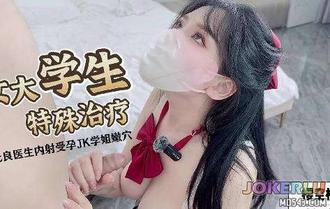  大学生特殊治疗 樱空桃桃