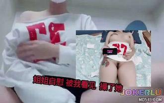  姐姐房间自慰被弟弟发现直接强行后入无套爆操