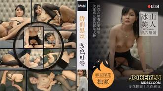  冰山美人热穴喷涌娇俏黑丝秀色可餐 老司机探花 麻豆传媒映画