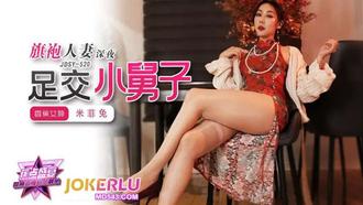  JDSY-520【蕉点】第五百二十集-旗袍人妻深夜足交小舅子 米菲兔 香蕉传媒