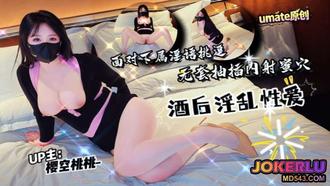  【樱空桃桃】酒后淫乱性爱～面对下属淫语挑逗无套抽插内射蜜穴-交付内容