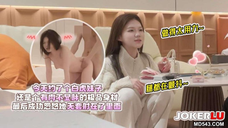  杏吧欧阳克6 - 今天约了个白虎妹子 还是个有肉不显胖的极品身材 做得太用力腿都在颤抖 最后成功忽悠她 无套射在了里面